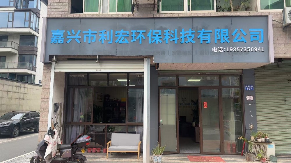 利宏环保科技官网正式上线！
